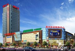 <b>集建材家具、大型超市、贸易、购物核心、甲级</b>
