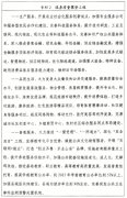 加成长前瞻性和计谋性问题研究